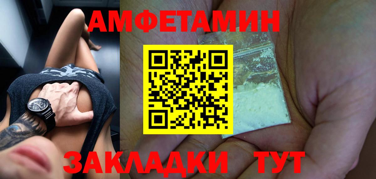 АМФЕТАМИН Розовый Полысаево