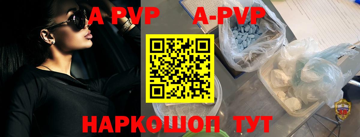 APVP кристаллы Полысаево