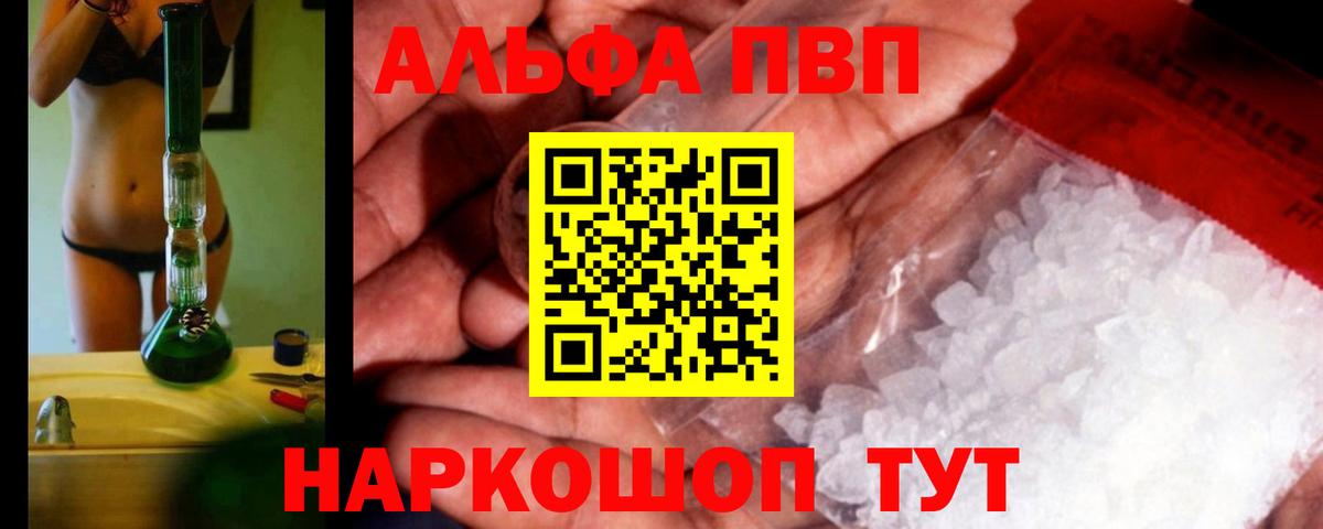 APVP  Alpha-PVP кристаллы  Alpha PVP мука  купить наркотик  А ПВП Соль  Полысаево  Вход с VPN 