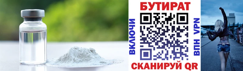 Бутират бутандиол  Полысаево 