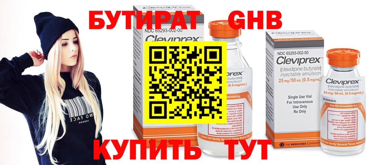 БУТИРАТ жидкий экстази  Вход с VPN  Полысаево 
