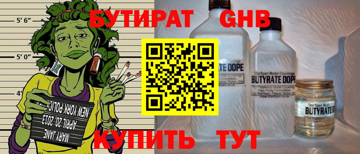 БУТИРАТ  БУТИРАТ BDO 33%  Вход с VPN  Полысаево 