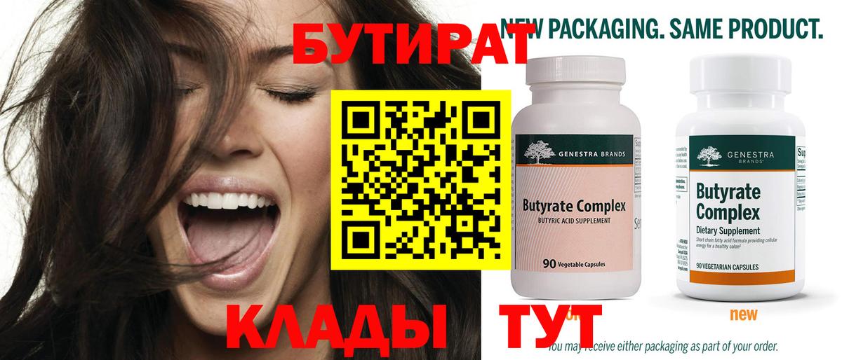 БУТИРАТ оксибутират Полысаево