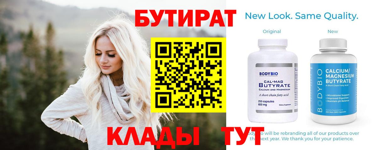 Бутират BDO Полысаево