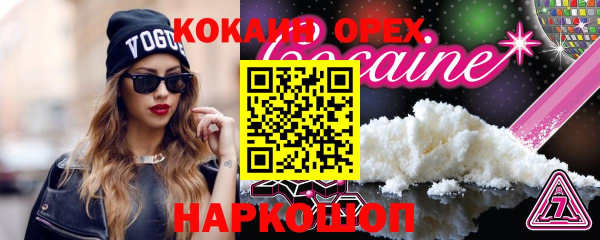 Полысаево  Кокаин Columbia  Вход с VPN 