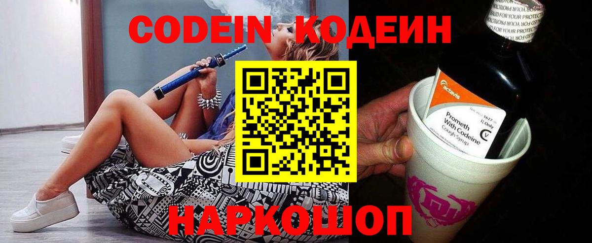 Полысаево  Кодеиновый сироп Lean Purple Drank  Кодеиновый сироп Lean напиток Lean (лин)  Вход с VPN 