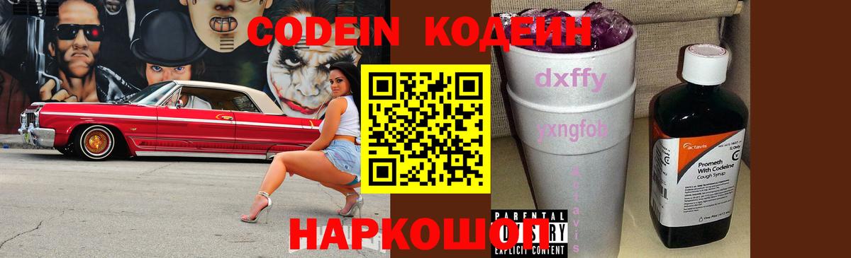 Codein Purple Drank Полысаево