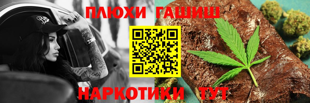 ГАШ hashish Полысаево