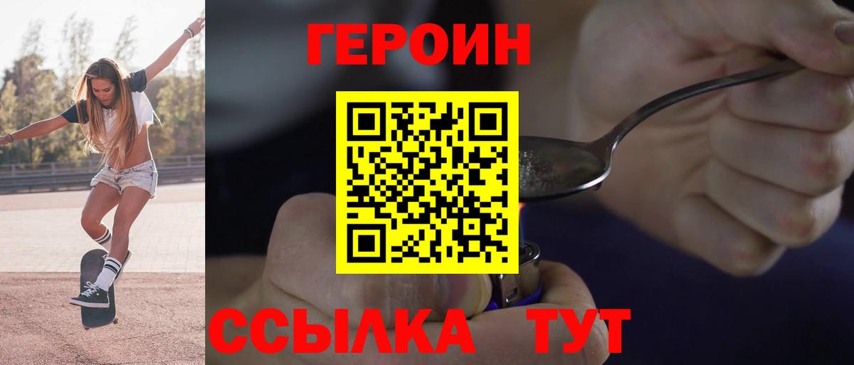 Героин хмурый Полысаево