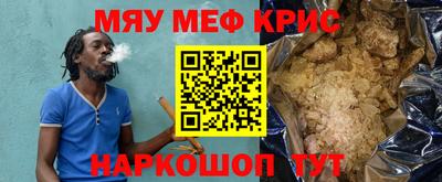 мяу мяу кристалл Абинск
