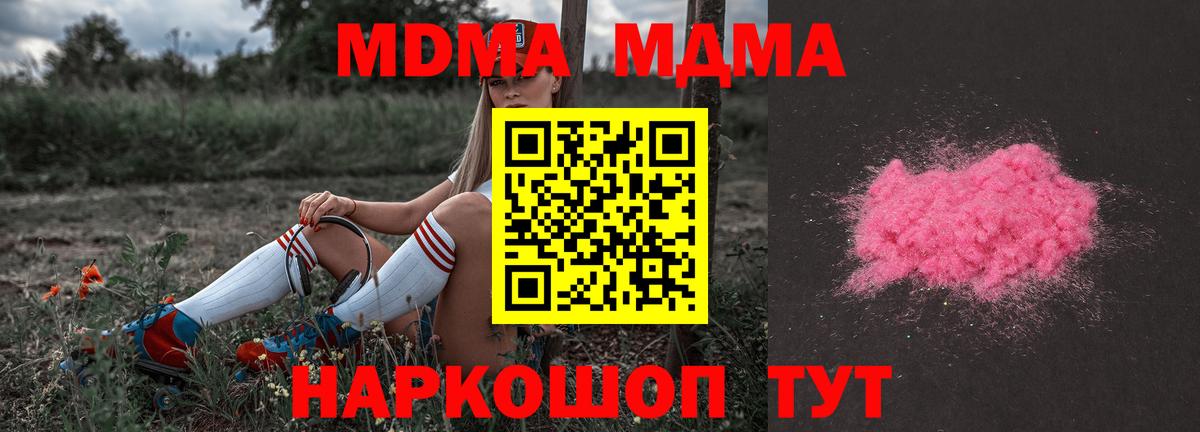 Полысаево  MDMA Molly  Вход с VPN  МДМА crystal 