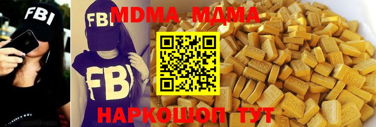 MDMA молли Полысаево