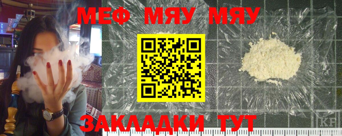 Мефедрон кристаллы Полысаево