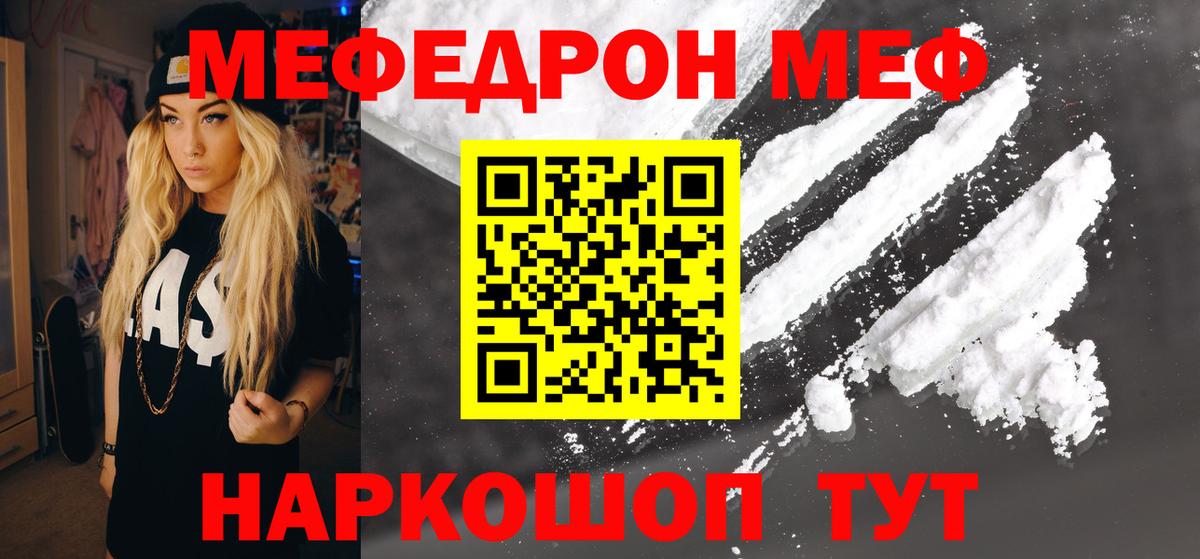 Меф mephedrone  Вход с VPN  МЕФ кристаллы  МЕФ  Полысаево 