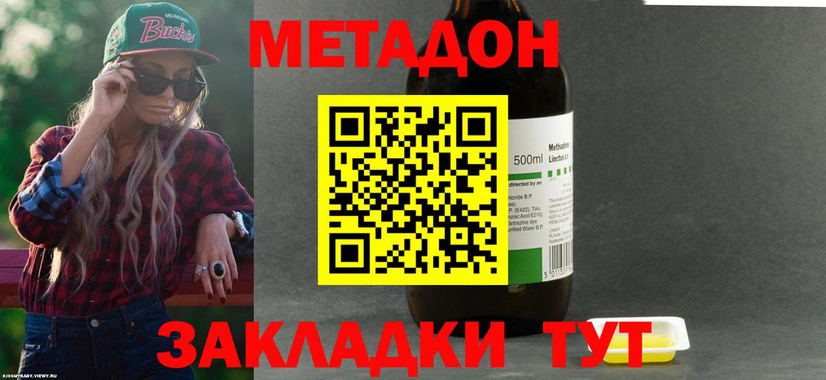 Метадон methadone  где можно купить   Полысаево  Вход с VPN 