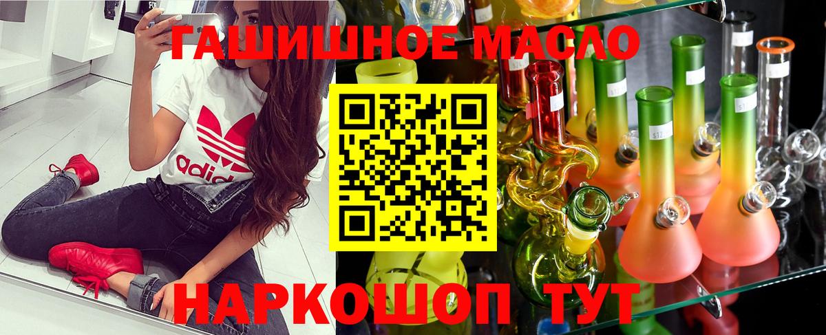 Полысаево  ТГК гашишное масло  Вход с VPN  Дистиллят ТГК концентрат 